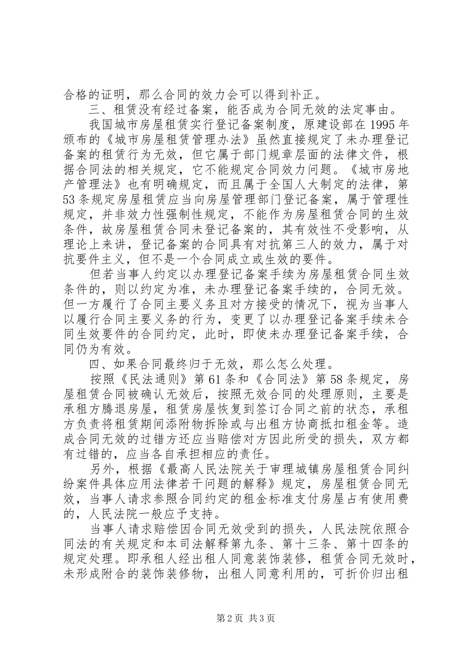 “联村联户、为民富民”行动自查报告 _第2页