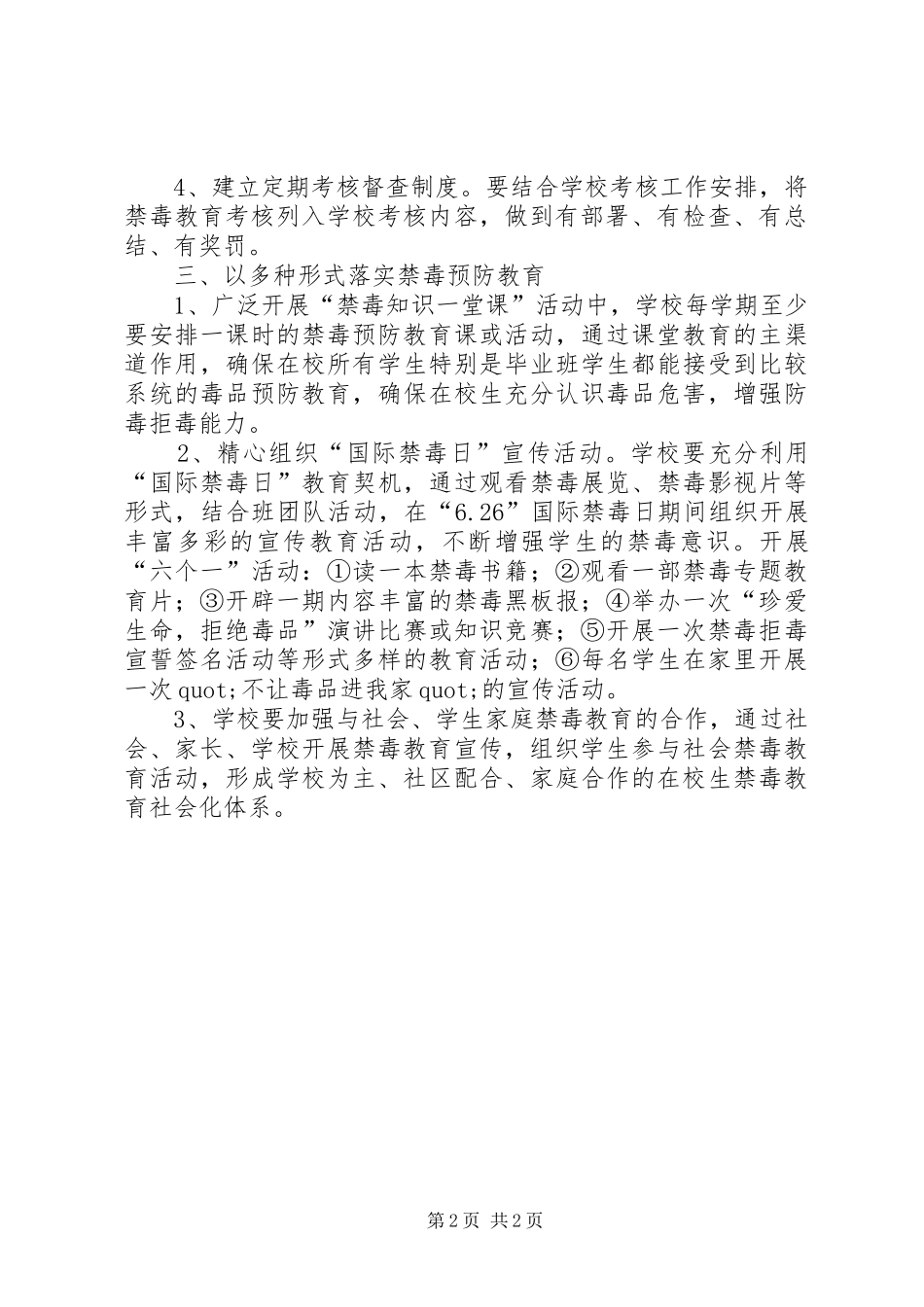 学校禁毒宣传教育工作计划_第2页