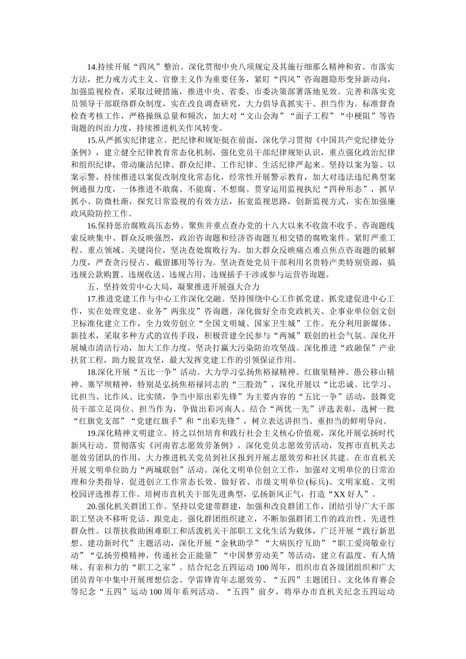 市直机关党的工作要点 _第3页