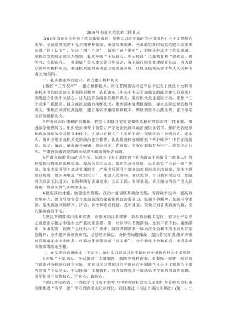 市直机关党的工作要点 