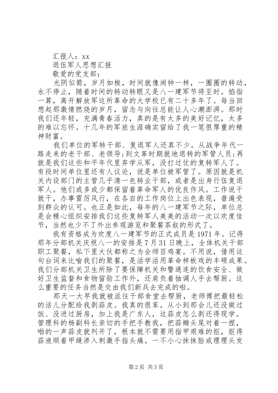 20XX年退伍军人思想汇报_第2页