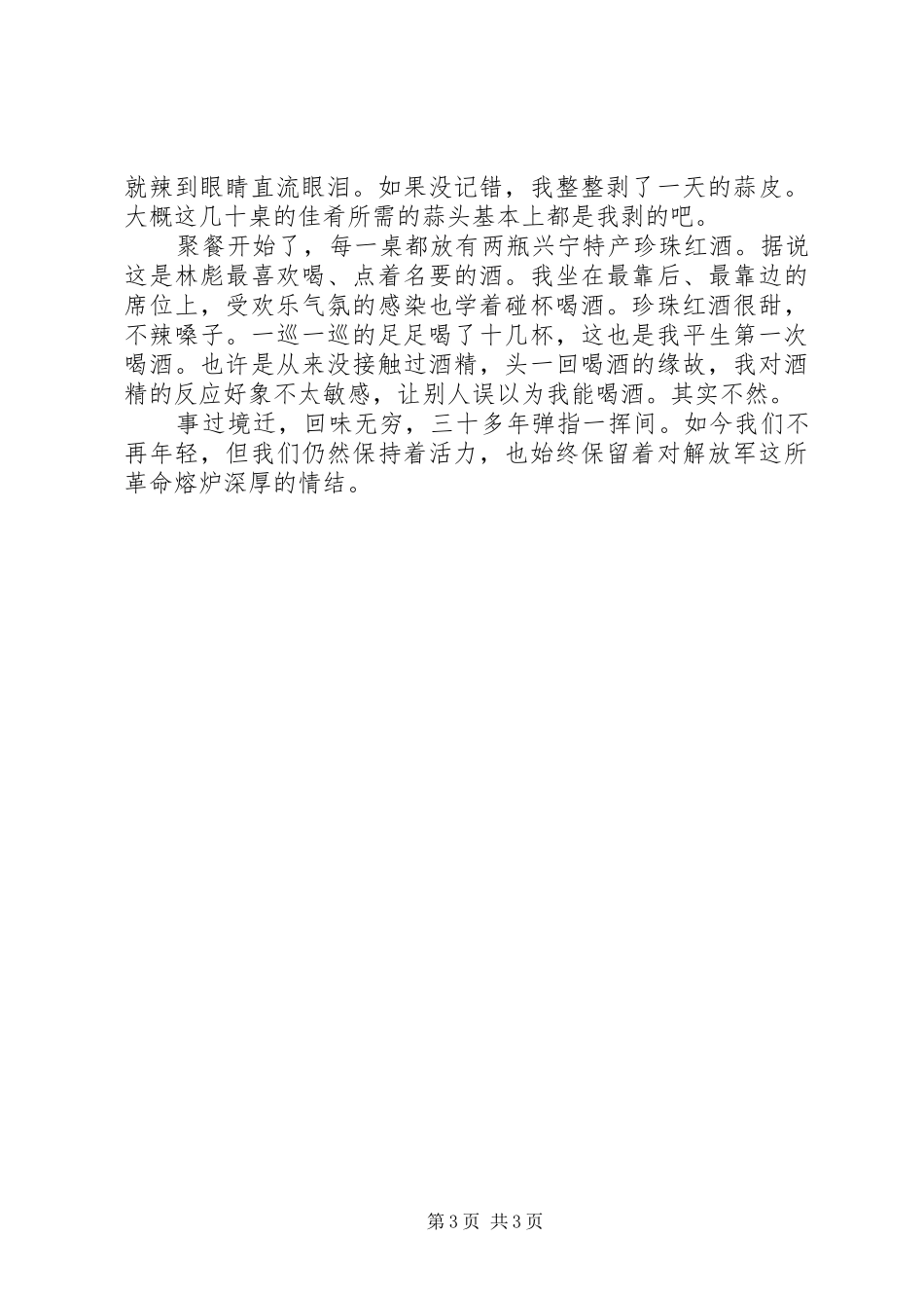 20XX年退伍军人思想汇报_第3页