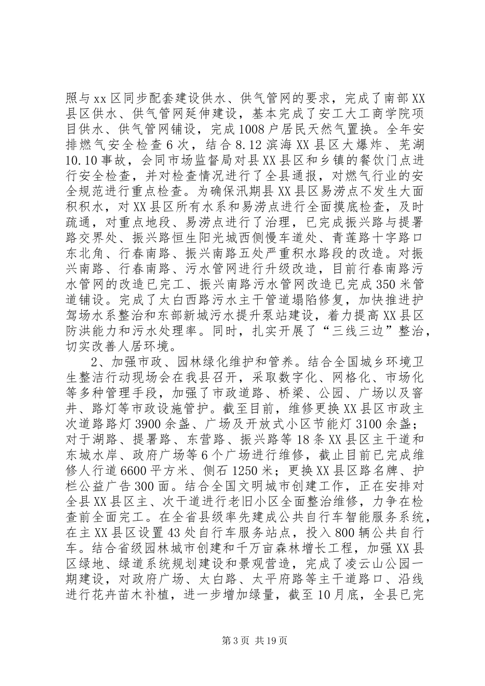 住建委十二五工作总结和重点工作安排_第3页