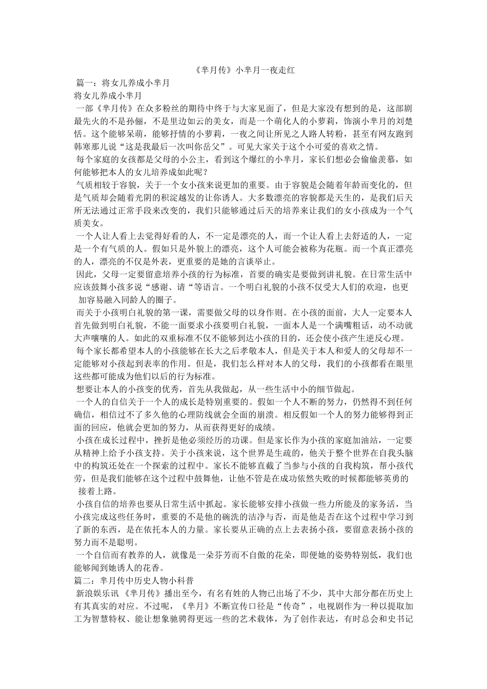 《芈月传》小芈月一夜走红 _第1页