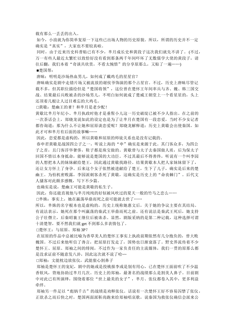 《芈月传》小芈月一夜走红 _第2页