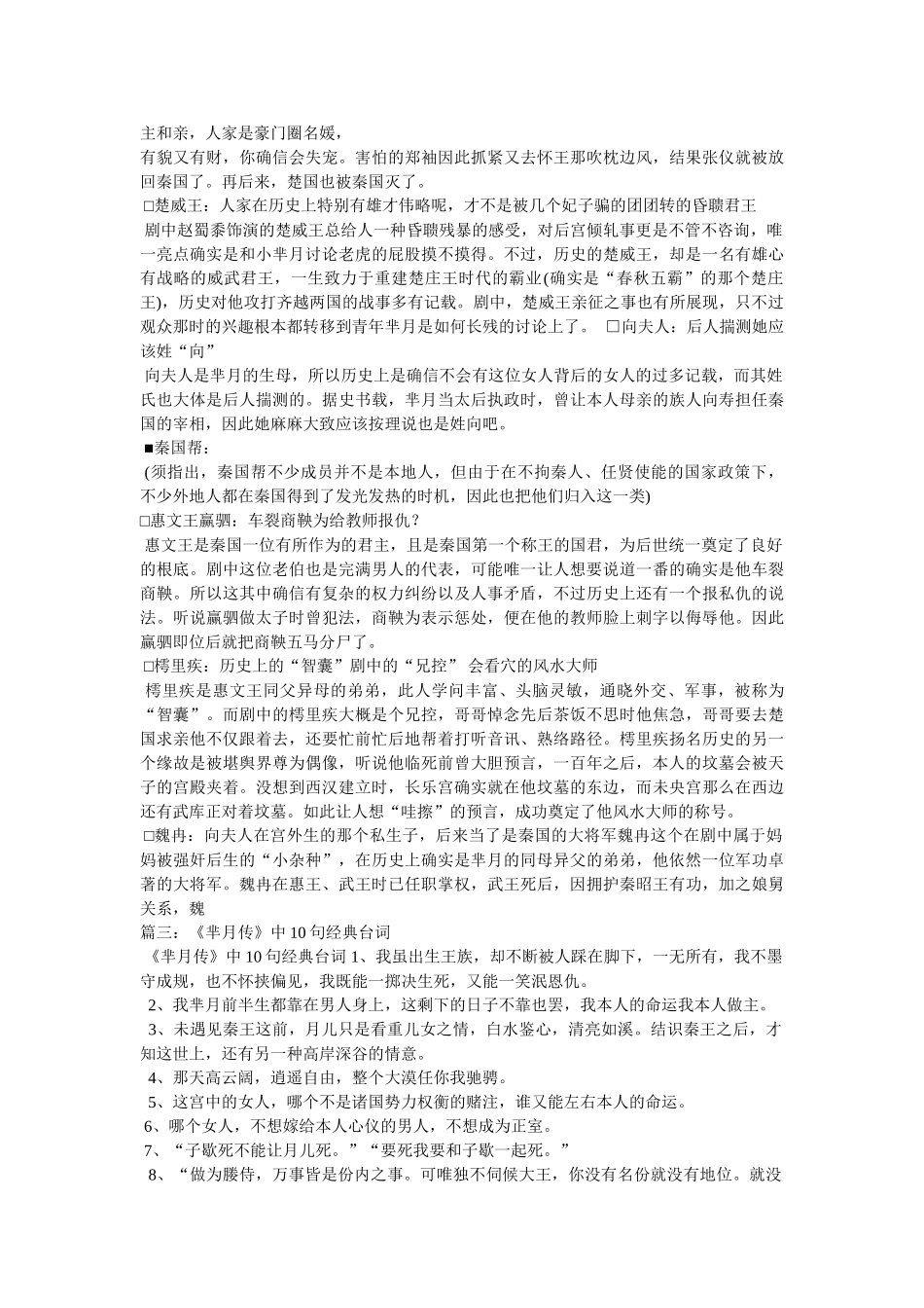 《芈月传》小芈月一夜走红 _第3页