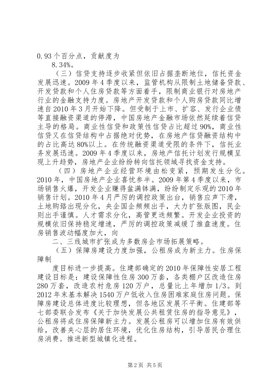 XX年秘书行业分析报告[全文5篇] _第2页