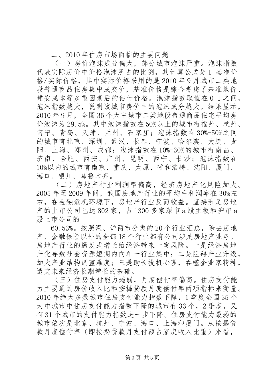 XX年秘书行业分析报告[全文5篇] _第3页