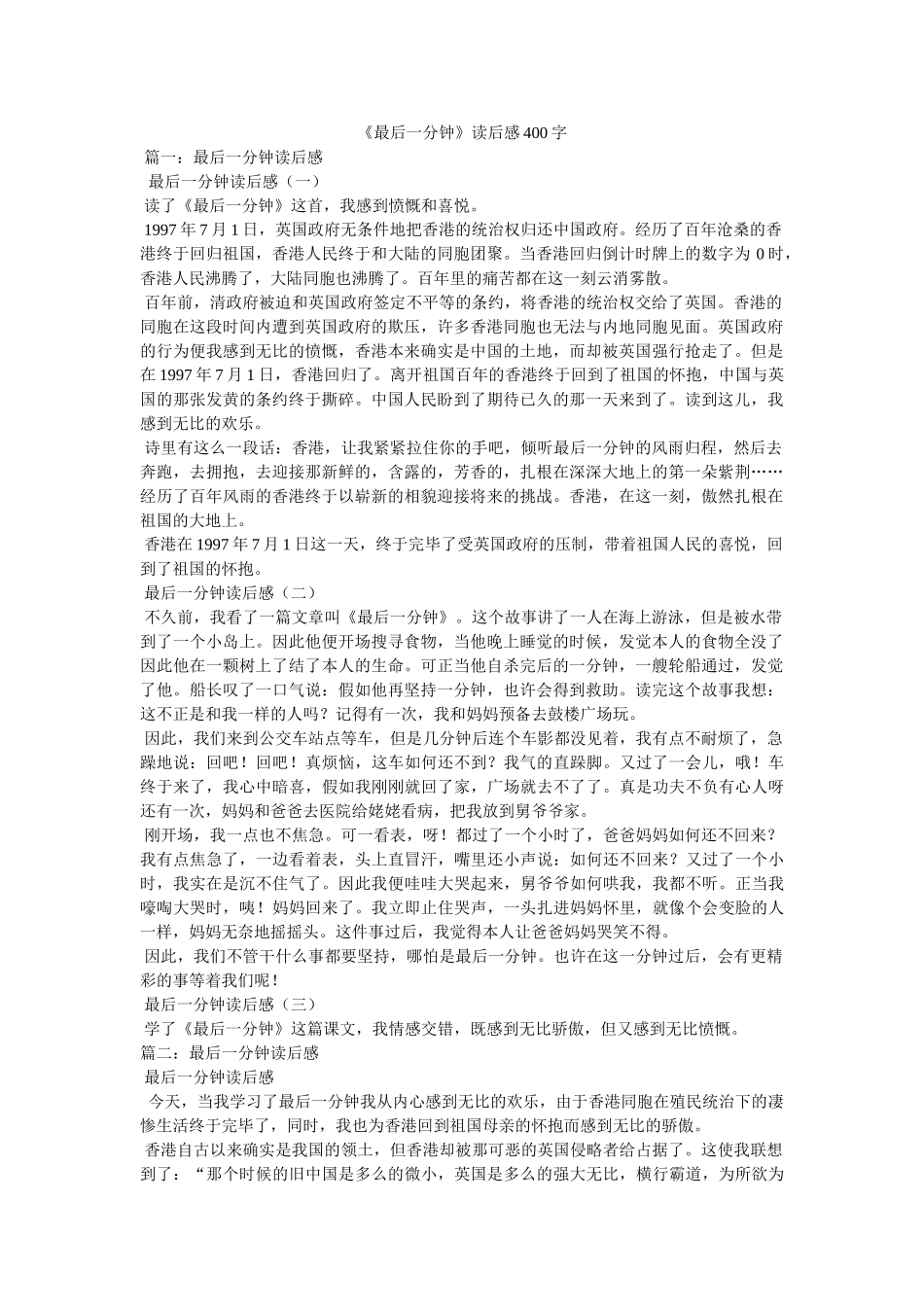 《最后一分钟》读后感400字 _第1页