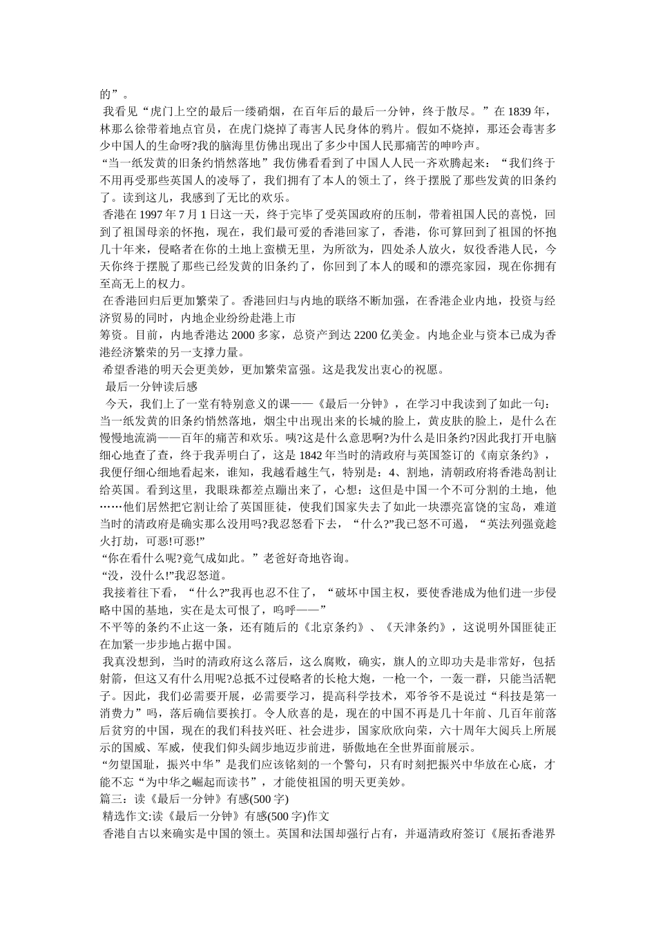 《最后一分钟》读后感400字 _第2页