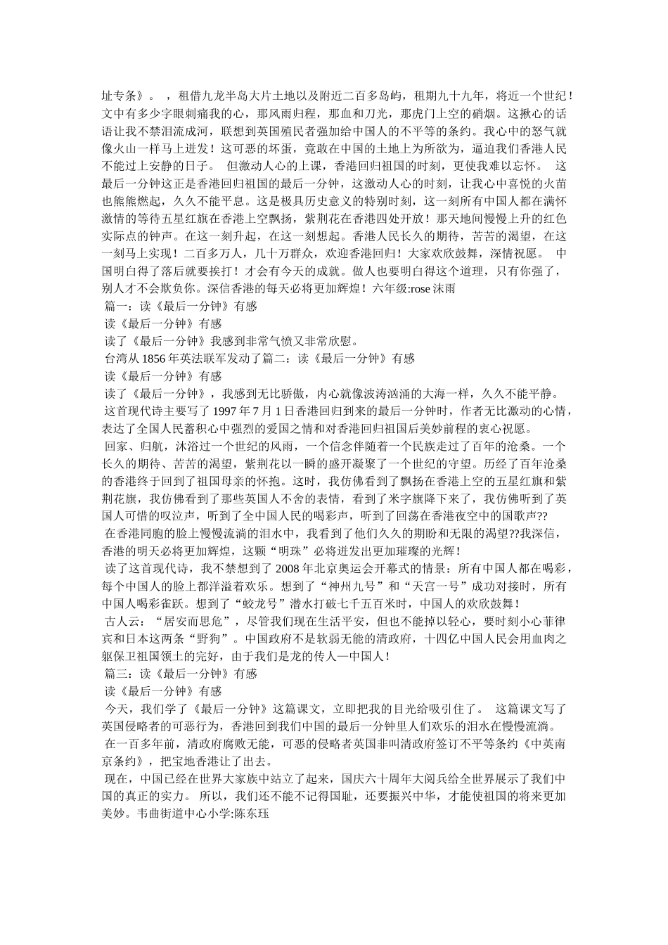 《最后一分钟》读后感400字 _第3页