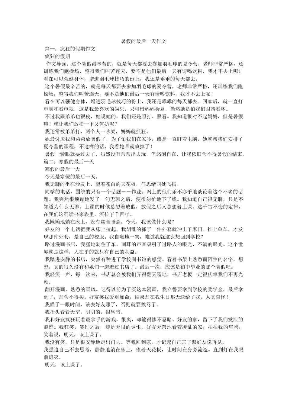 暑假的最后一天作文 _第1页