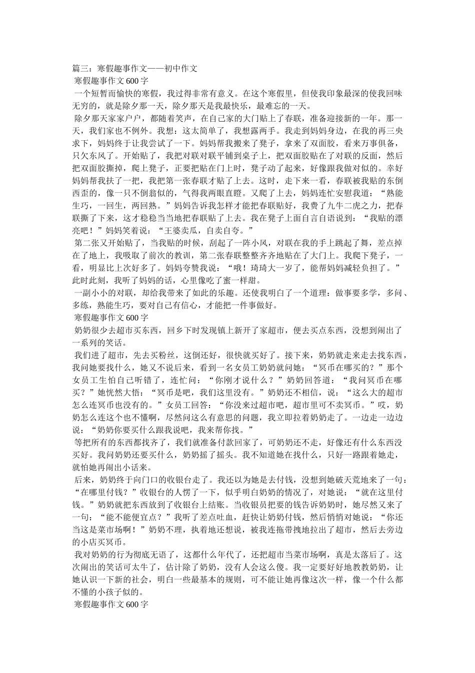 暑假的最后一天作文 _第2页