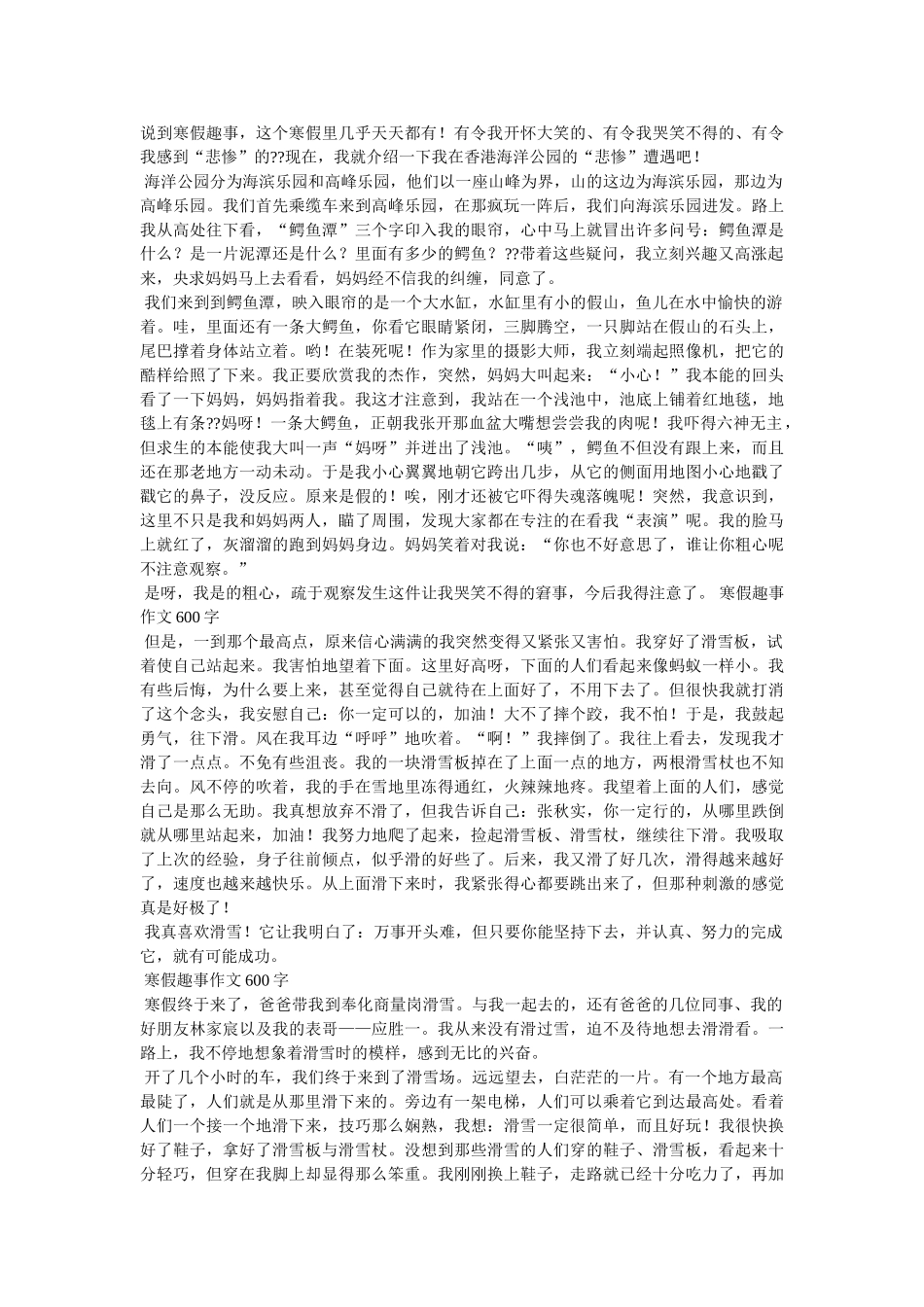 暑假的最后一天作文 _第3页