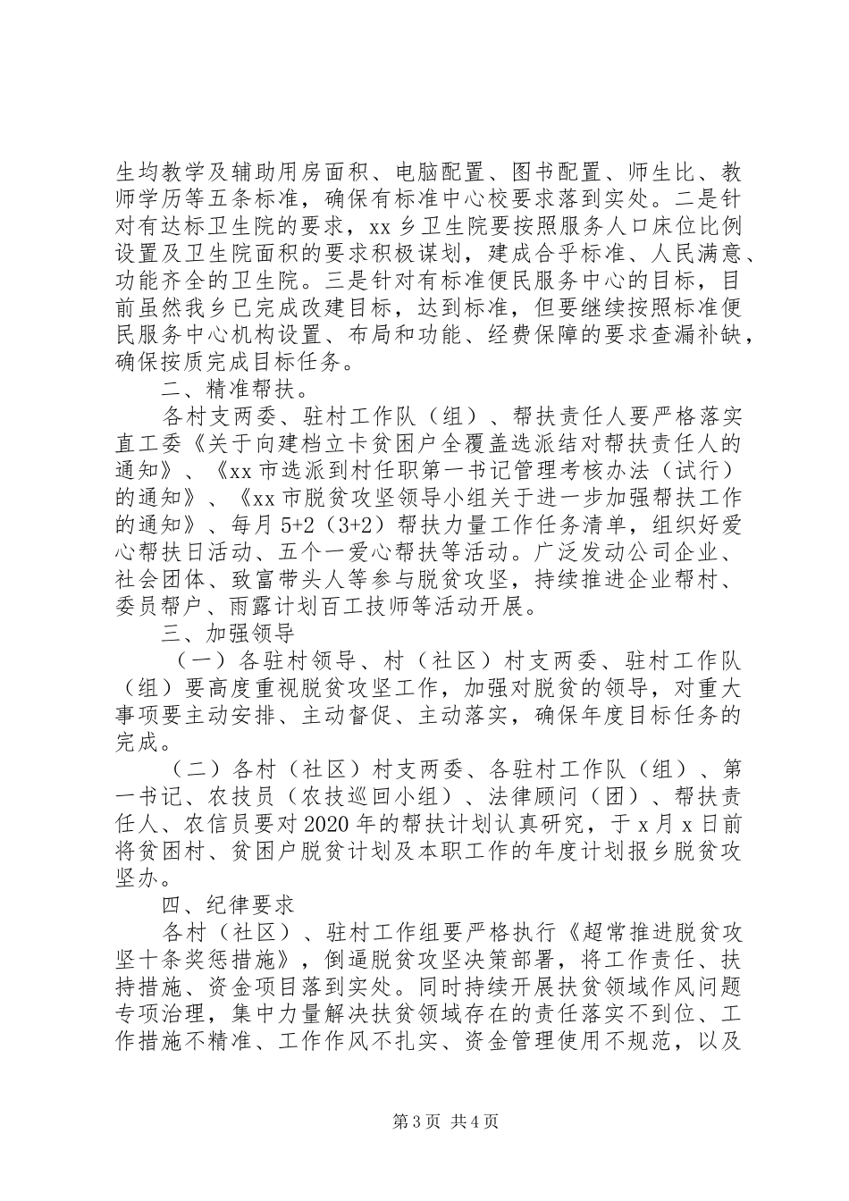 乡镇XX年脱贫攻坚工作计划范文_第3页