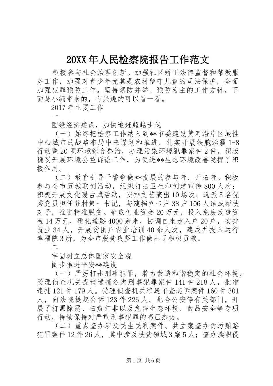 20XX年人民检察院报告工作范文_第1页