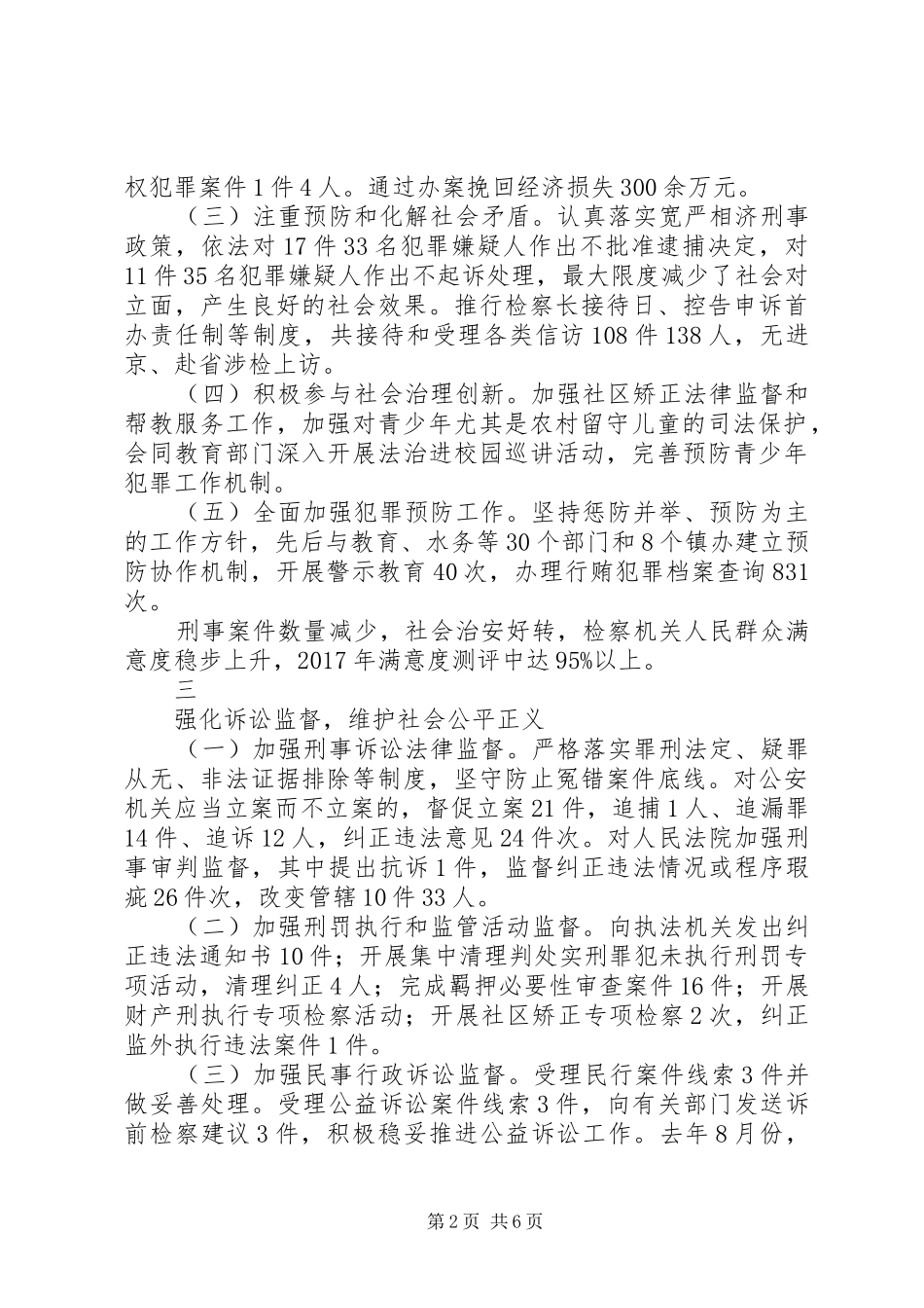 20XX年人民检察院报告工作范文_第2页