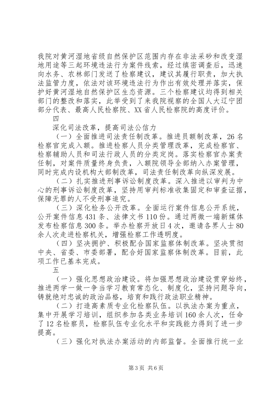 20XX年人民检察院报告工作范文_第3页