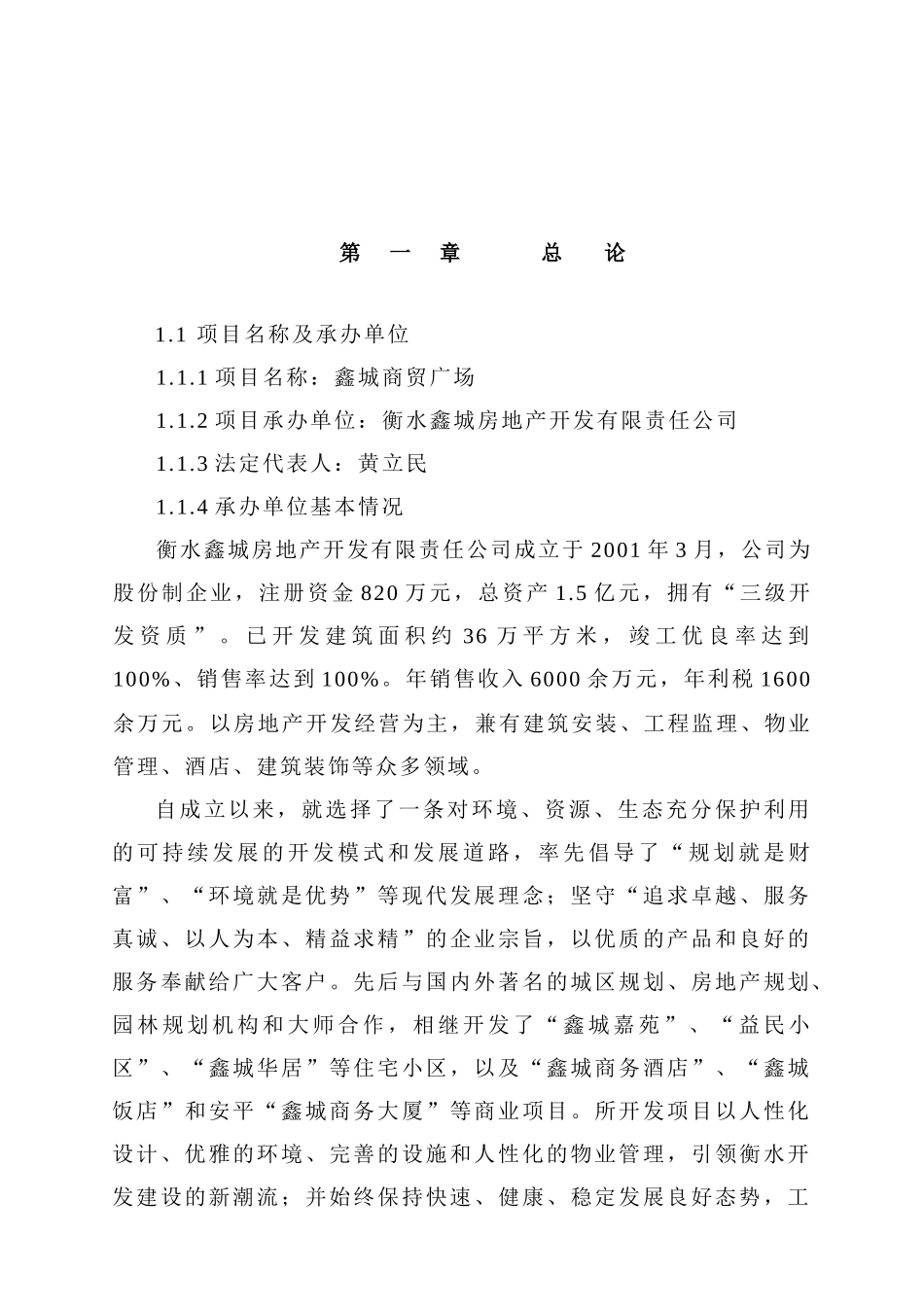 房地产项目建设与市场需求预测_第1页