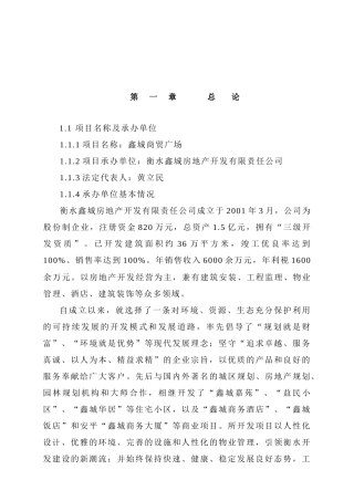 房地产项目建设与市场需求预测