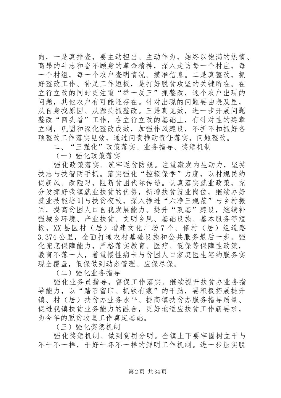 乡镇XX年脱贫攻坚工作计划_第2页
