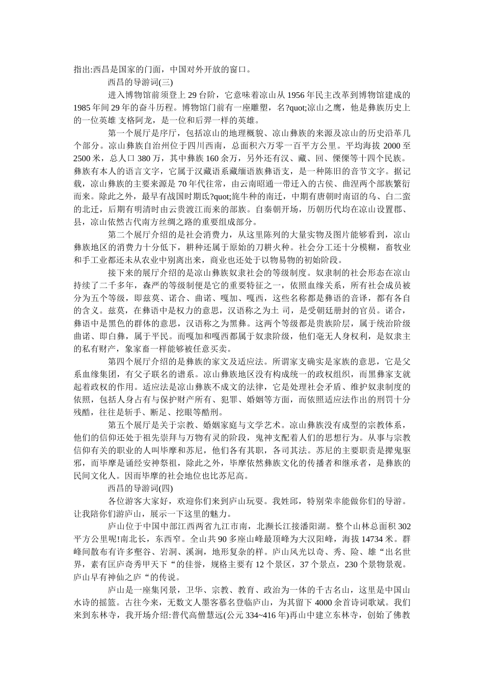 2019年精选的西昌导游词样文五篇 _第2页