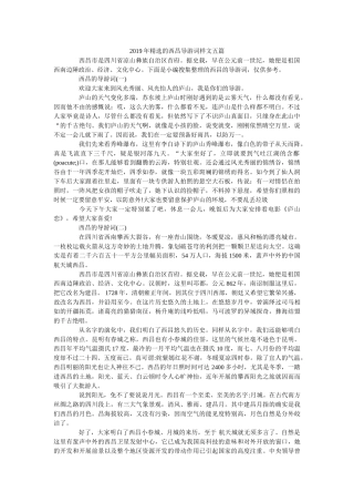 2019年精选的西昌导游词样文五篇 