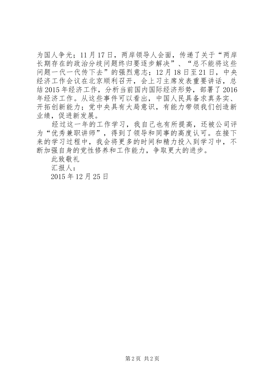 XX年12月25日思想汇报_第2页