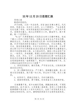 XX年12月25日思想汇报