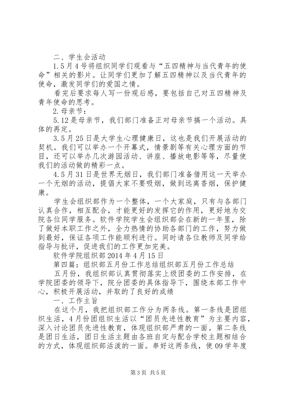 组织部五月份工作计划_第3页