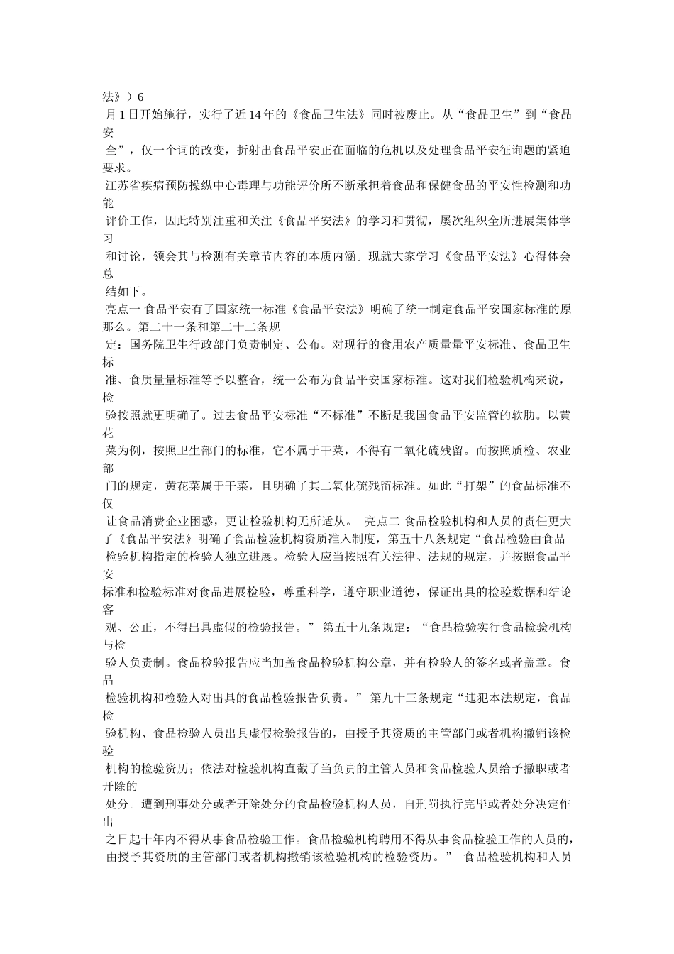 食品安全法学习心得参考 _第2页