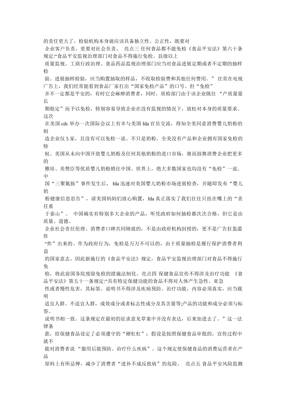 食品安全法学习心得参考 _第3页