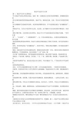 食品安全法学习心得参考 