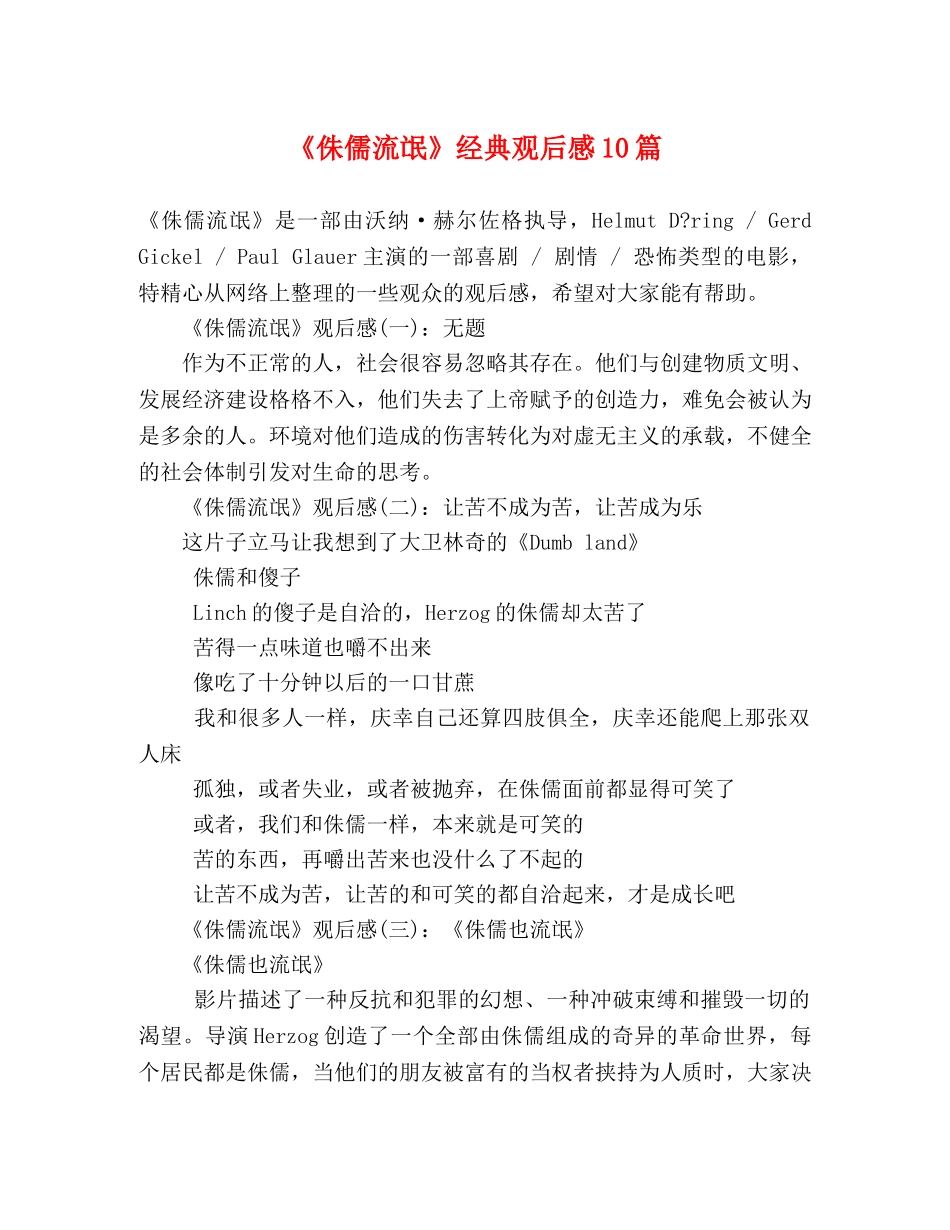 《侏儒流氓》经典观后感10篇 _第1页