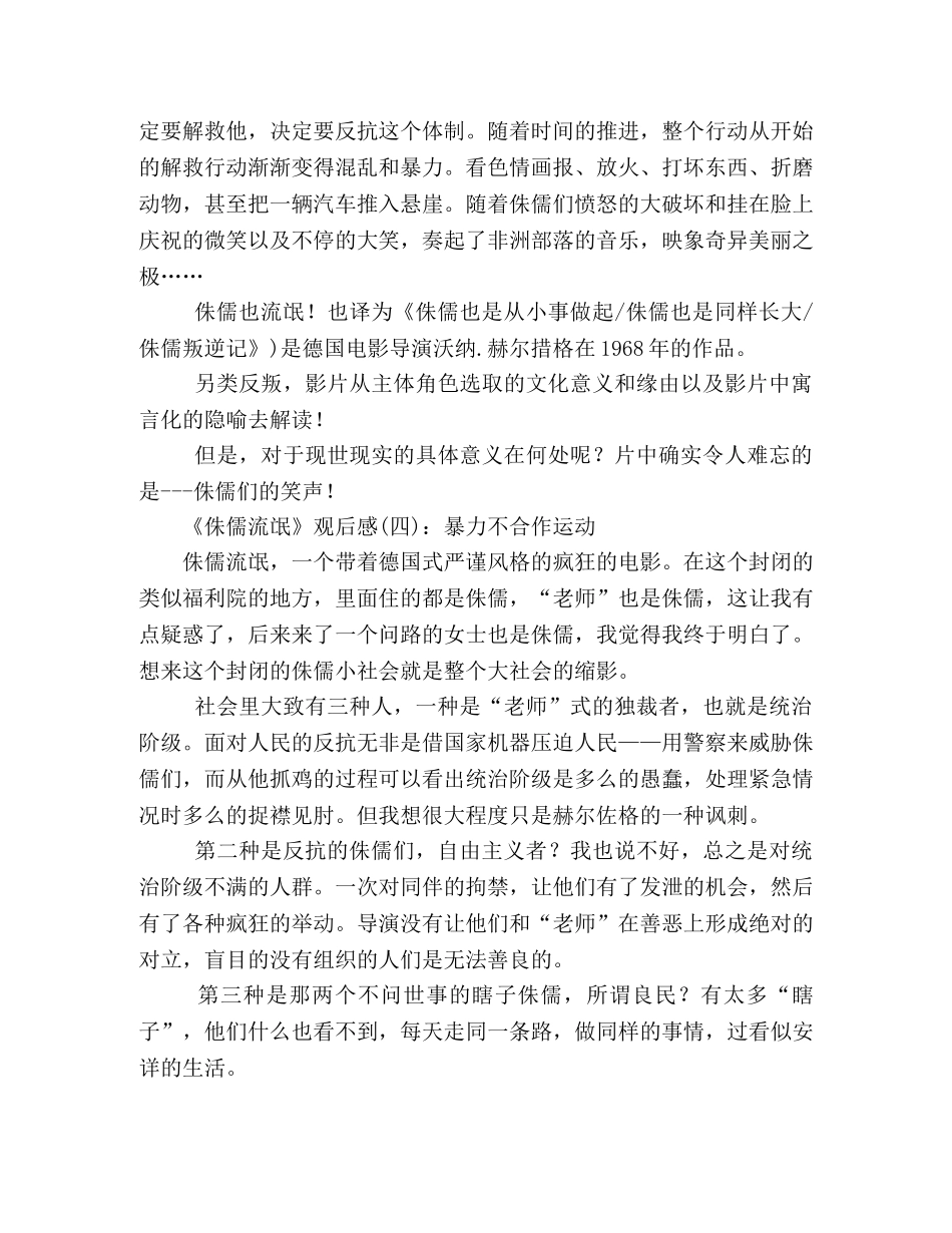 《侏儒流氓》经典观后感10篇 _第2页