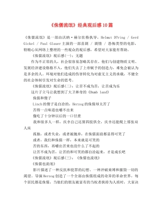 《侏儒流氓》经典观后感10篇 