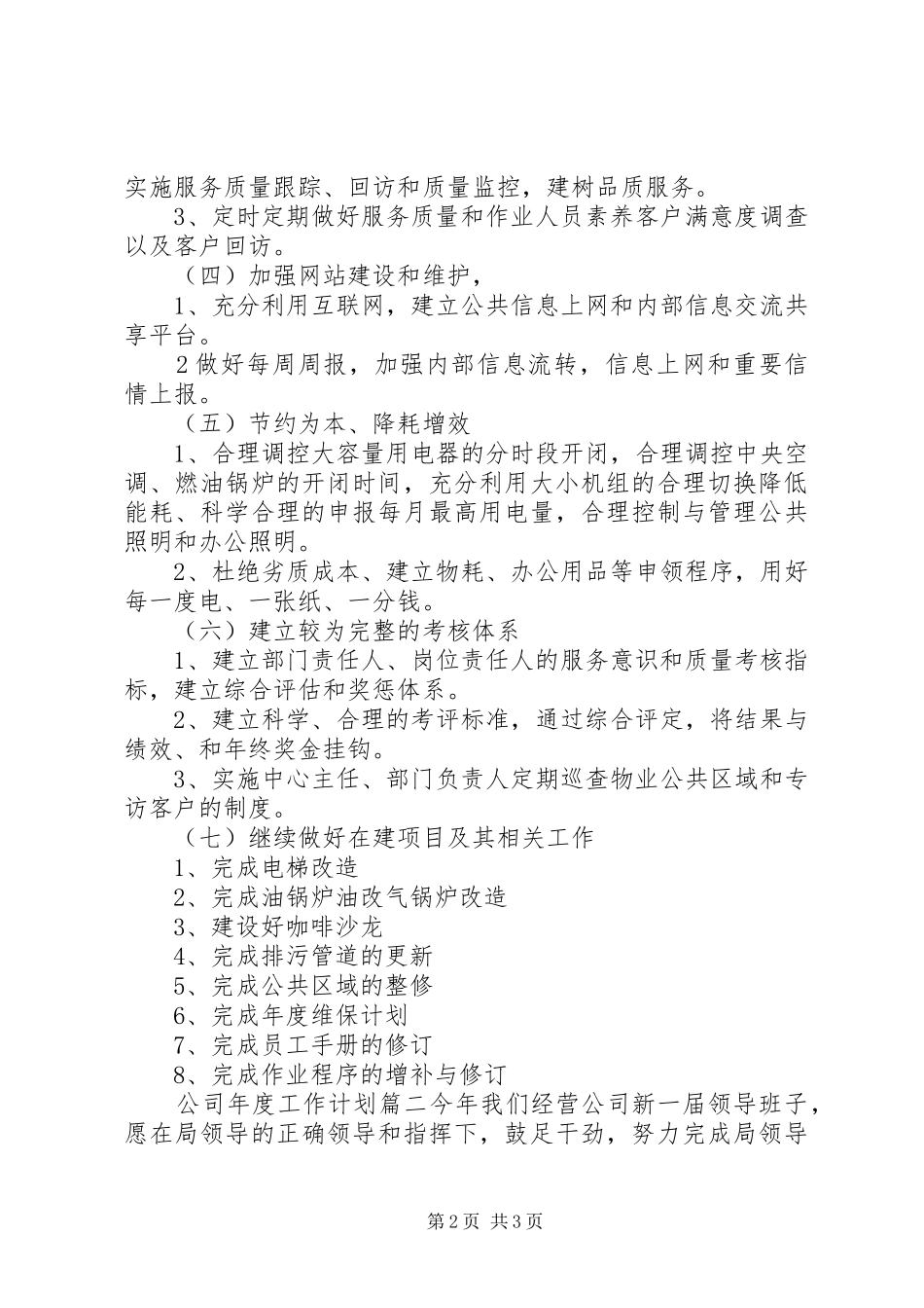 新公司年度工作计划_第2页