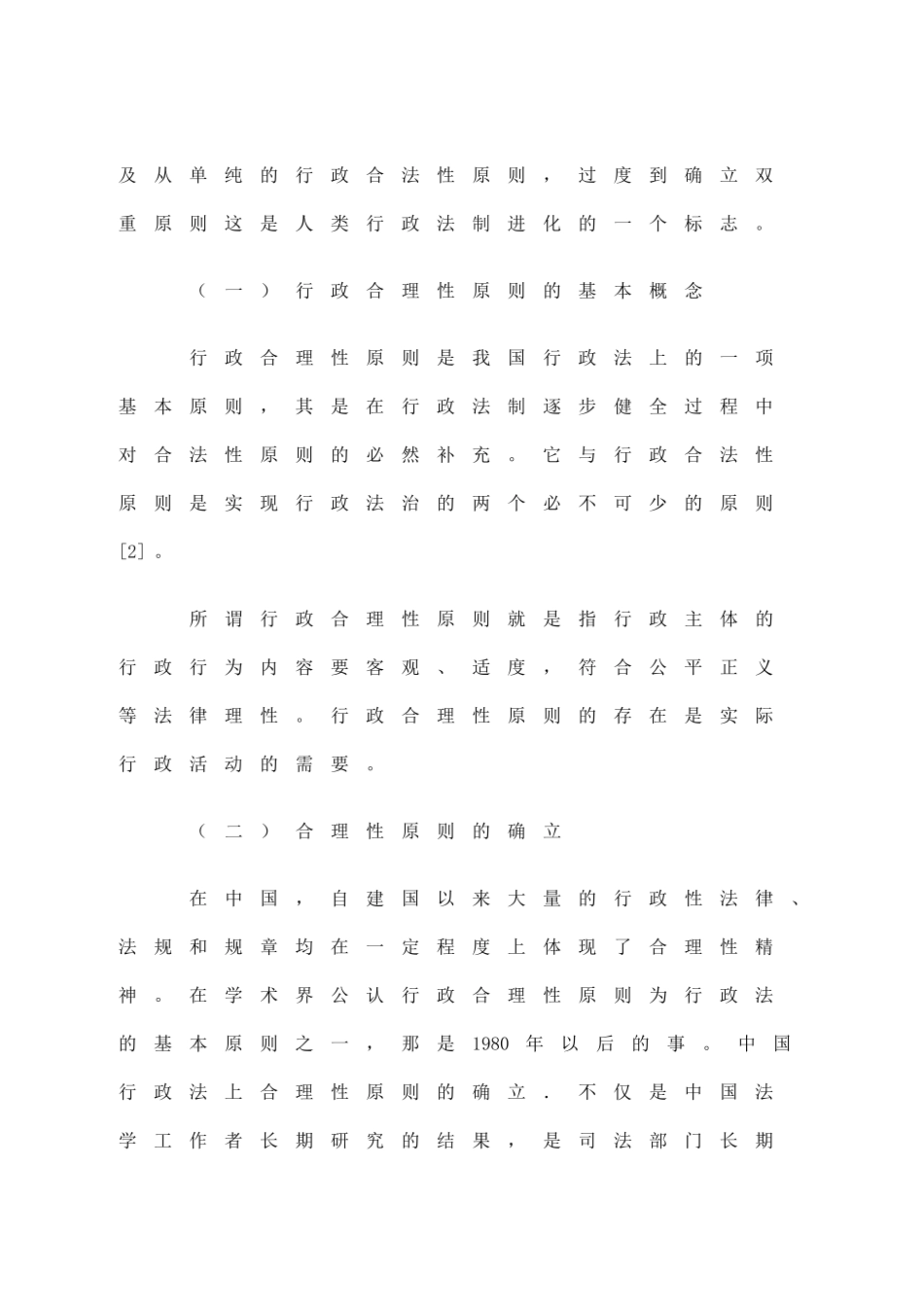 试论行政合理性原则与行政审查页_第2页