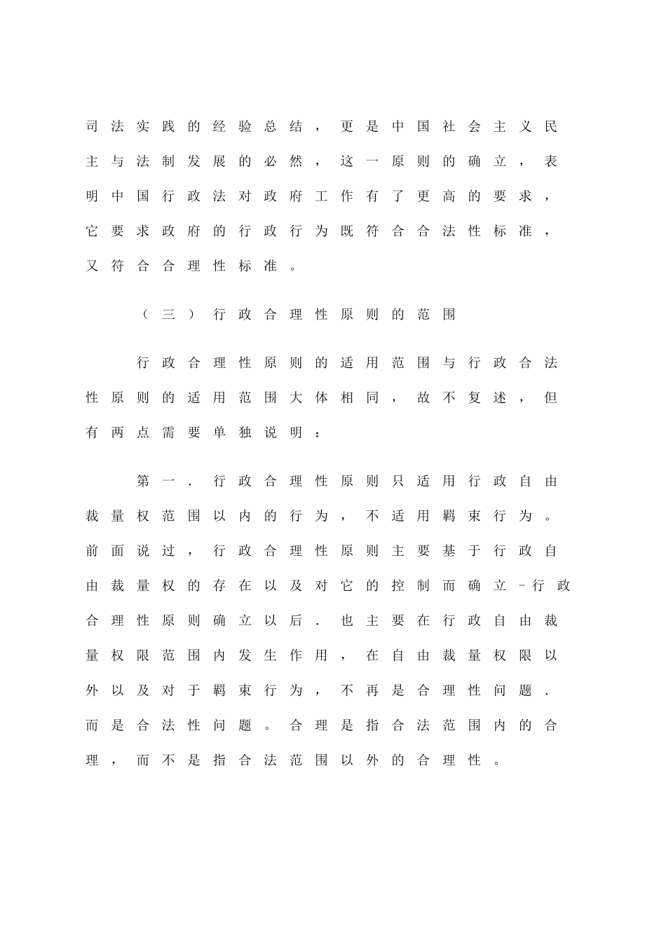 试论行政合理性原则与行政审查页_第3页