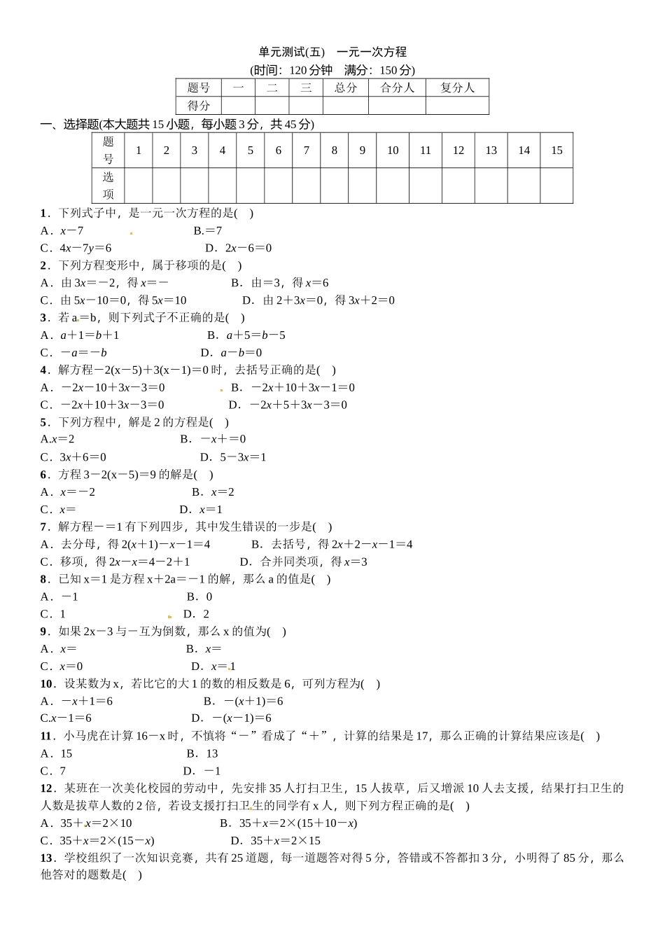2016北师大版七年级数学上册单元测试题及答案4 _第1页