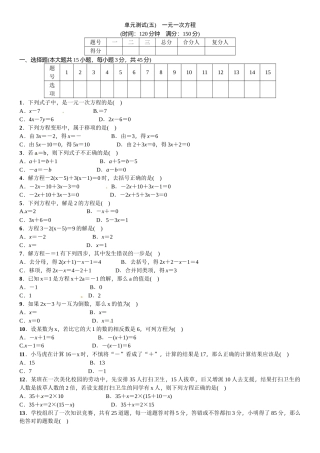 2016北师大版七年级数学上册单元测试题及答案4 