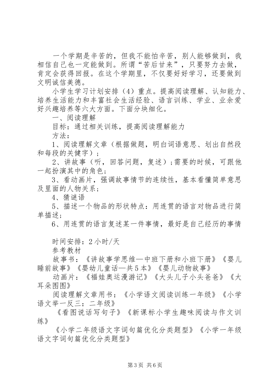 小学生的学习计划安排_第3页