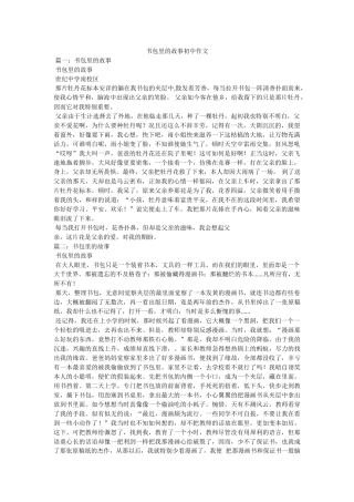书包里ۥ的故事初中作文 