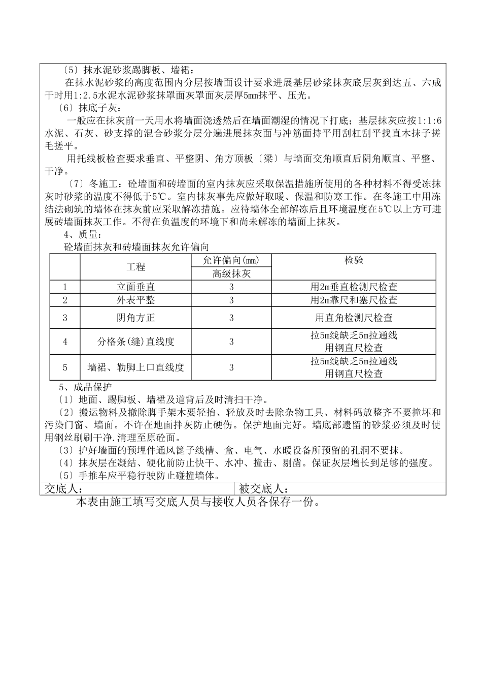 某银行总部大楼抹灰工程技术交底_第2页