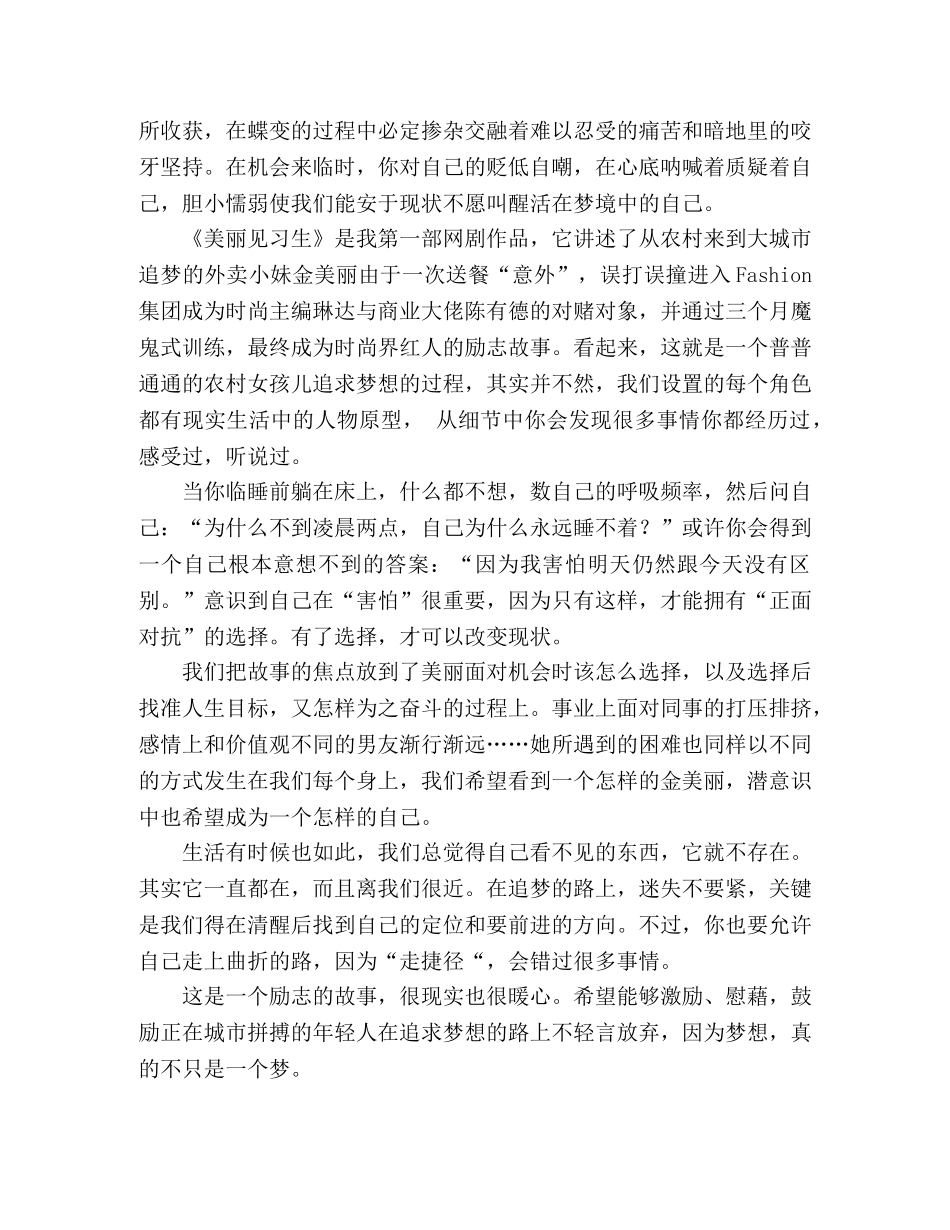 《美丽见习生》的观后感10篇 _第2页
