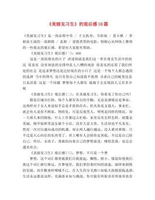 《美丽见习生》的观后感10篇 