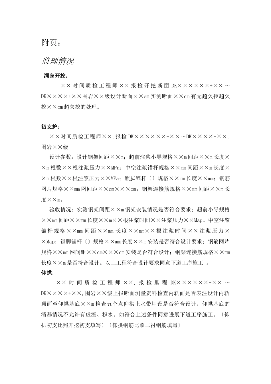 施工监理日志1_第2页