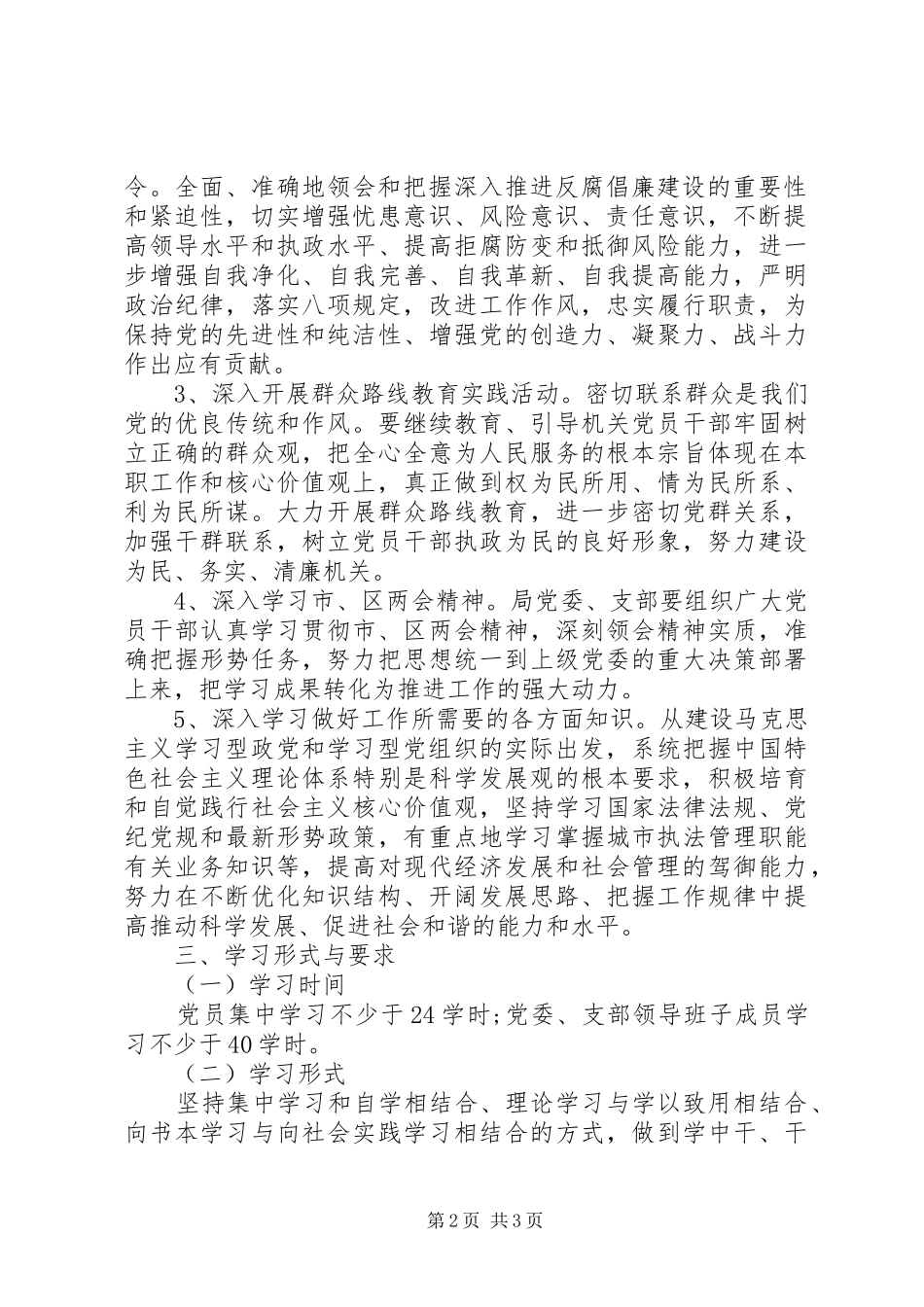 中小学政治理论学习计划范文_第2页
