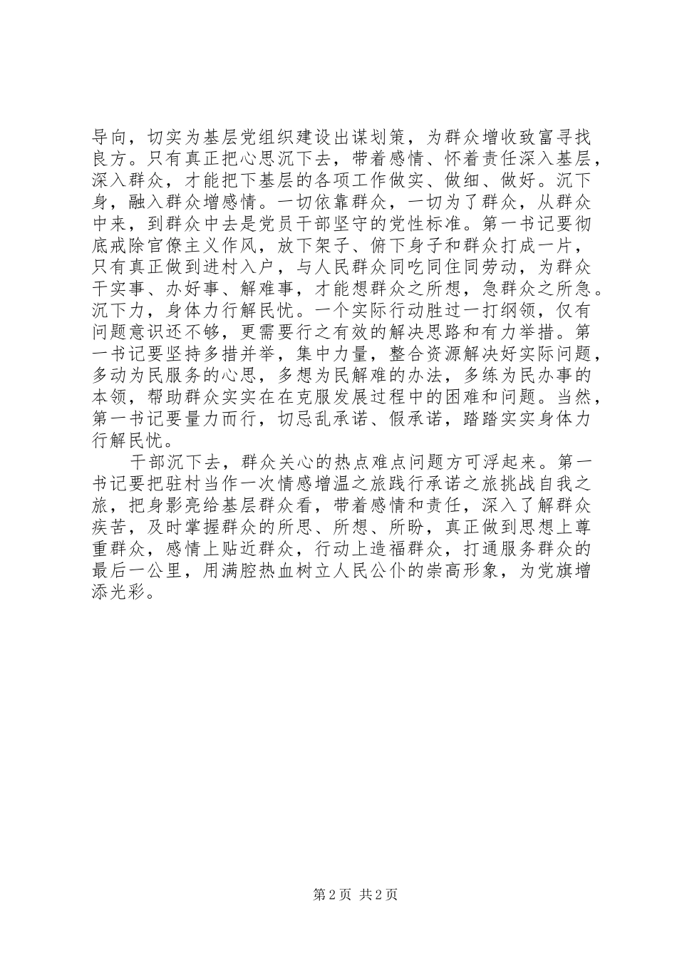 20XX年最新关于“第一书记”思想汇报_第2页