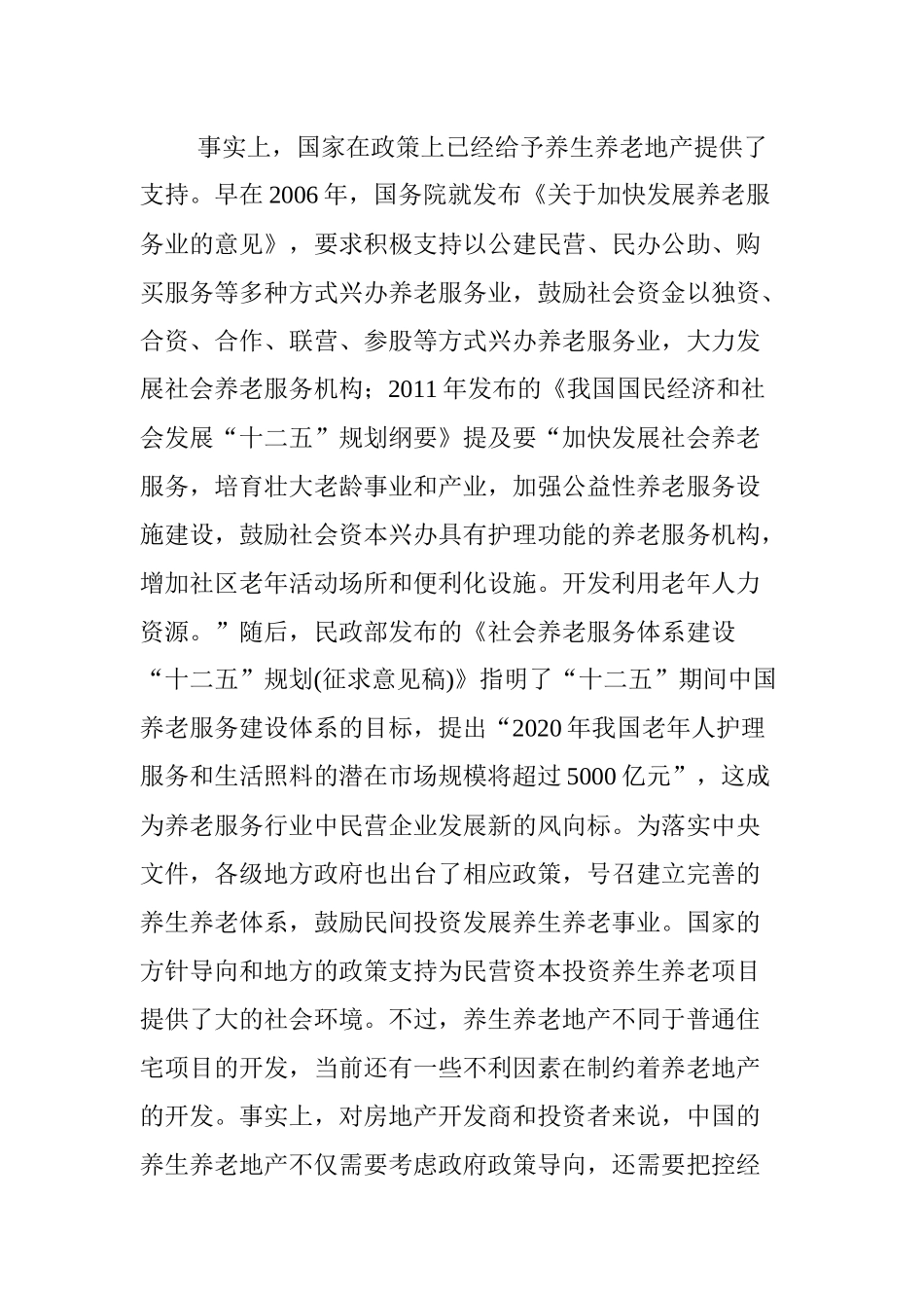 旅游地产的养老养生模式--盛方咨询原创_第2页